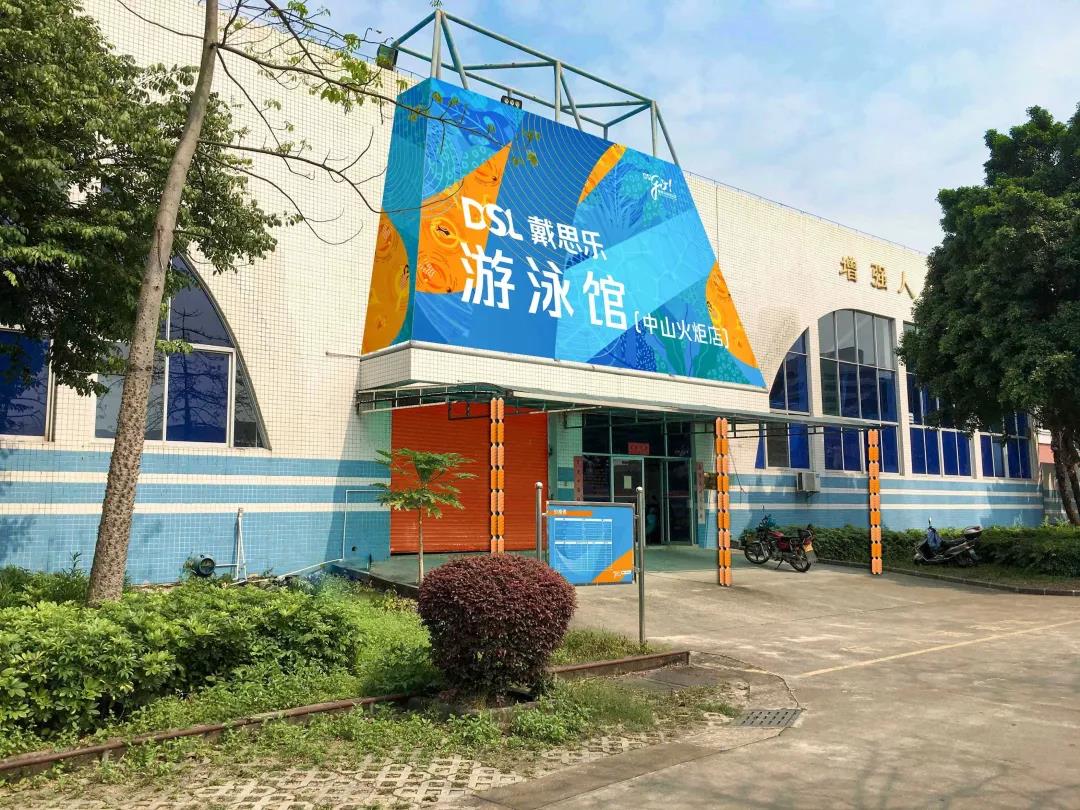 戴思樂游泳館,戴思樂泳池，游泳館運(yùn)營管理