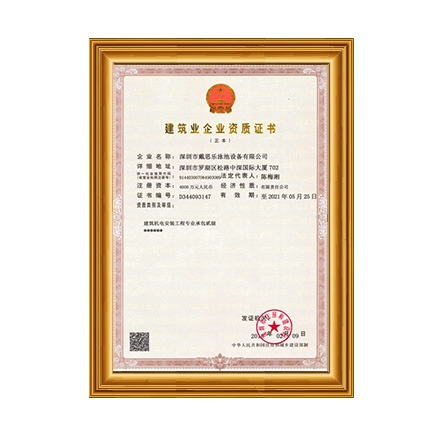 建筑機電安裝工程專業(yè)承包貳級 - 戴思樂科技集團有限公司