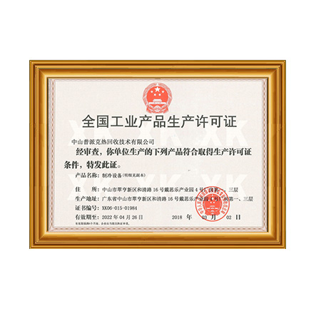 全國(guó)工業(yè)產(chǎn)品生產(chǎn)許可證1 - 戴思樂(lè)科技集團(tuán)有限公司