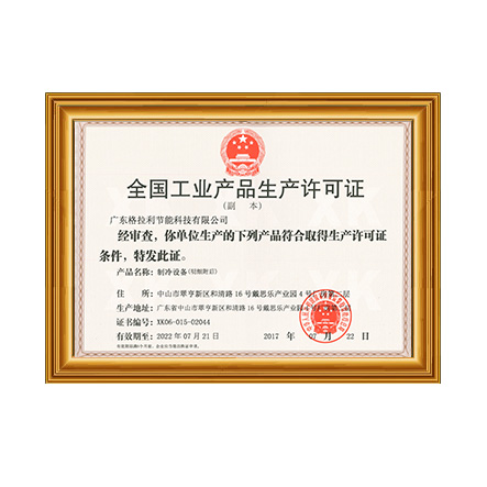 全國(guó)工業(yè)產(chǎn)品生產(chǎn)許可證2 - 戴思樂(lè)科技集團(tuán)有限公司