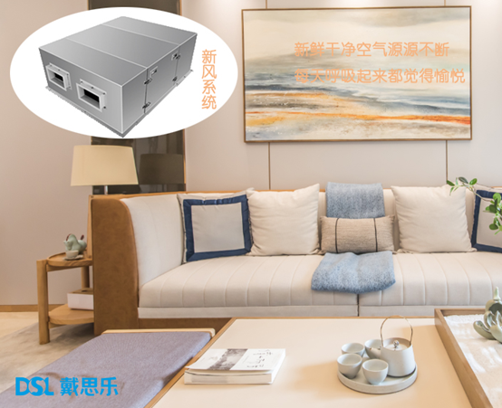 什么是新風系統(tǒng)，戴思樂教你認識新風系統(tǒng)!