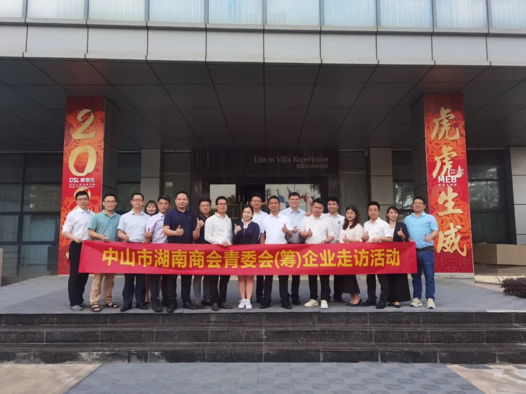 <b>未來可期 | 中山市湖南商會(huì)青年委員會(huì)（籌備）開展企業(yè)走訪活動(dòng)</b>