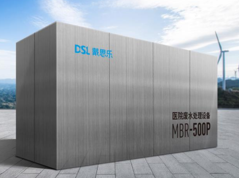 醫(yī)院污水處理，戴思樂幫