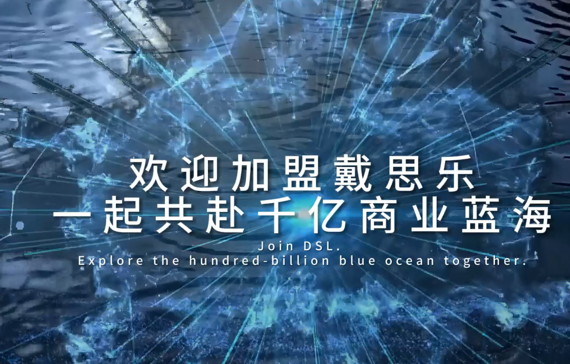 加入戴思樂(lè)，共創(chuàng)泳池設(shè)備行業(yè)新未來(lái)，全國(guó)火熱招商中